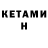 КЕТАМИН VHQ CRYTYKALL YT